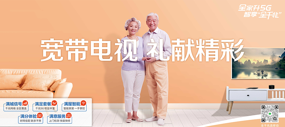 中国移动宝应县移动宽带